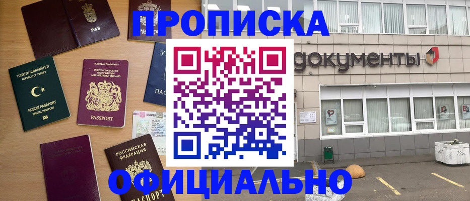 прописка в квартире в Котельниче