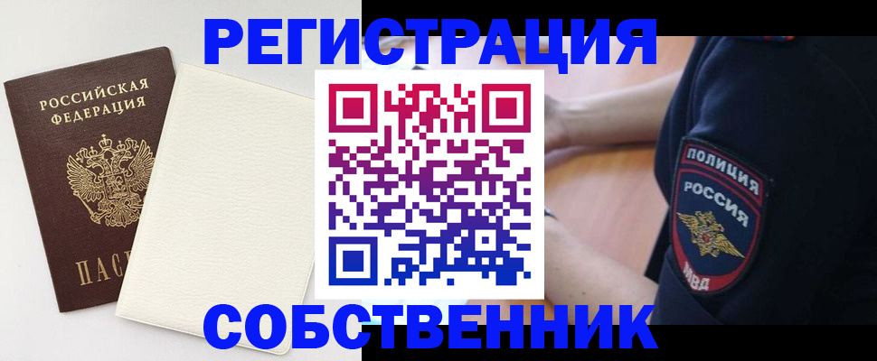 прописка регистрация в Котельниче